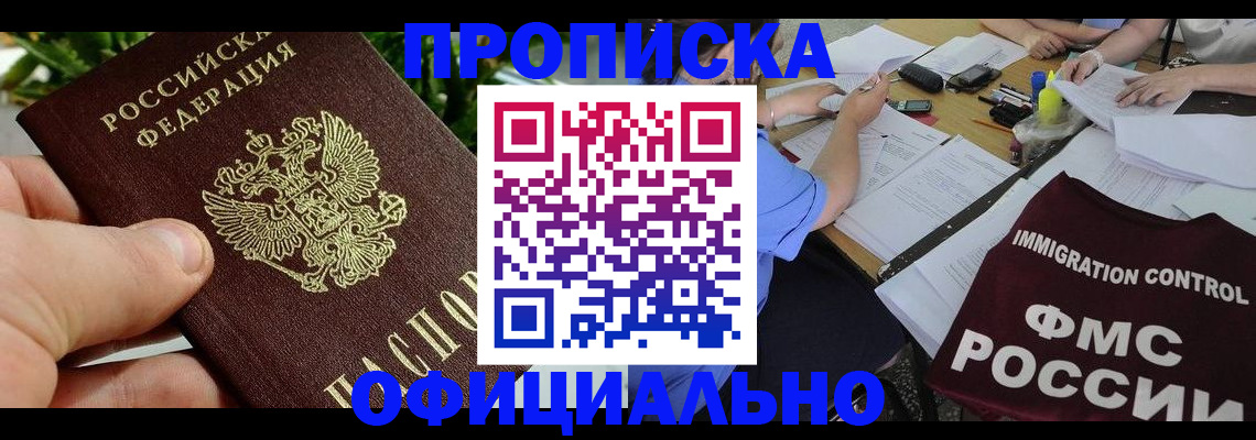 прописка паспорт в Чистополье